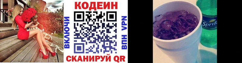 Кодеиновый сироп Lean Purple Drank Светлогорск